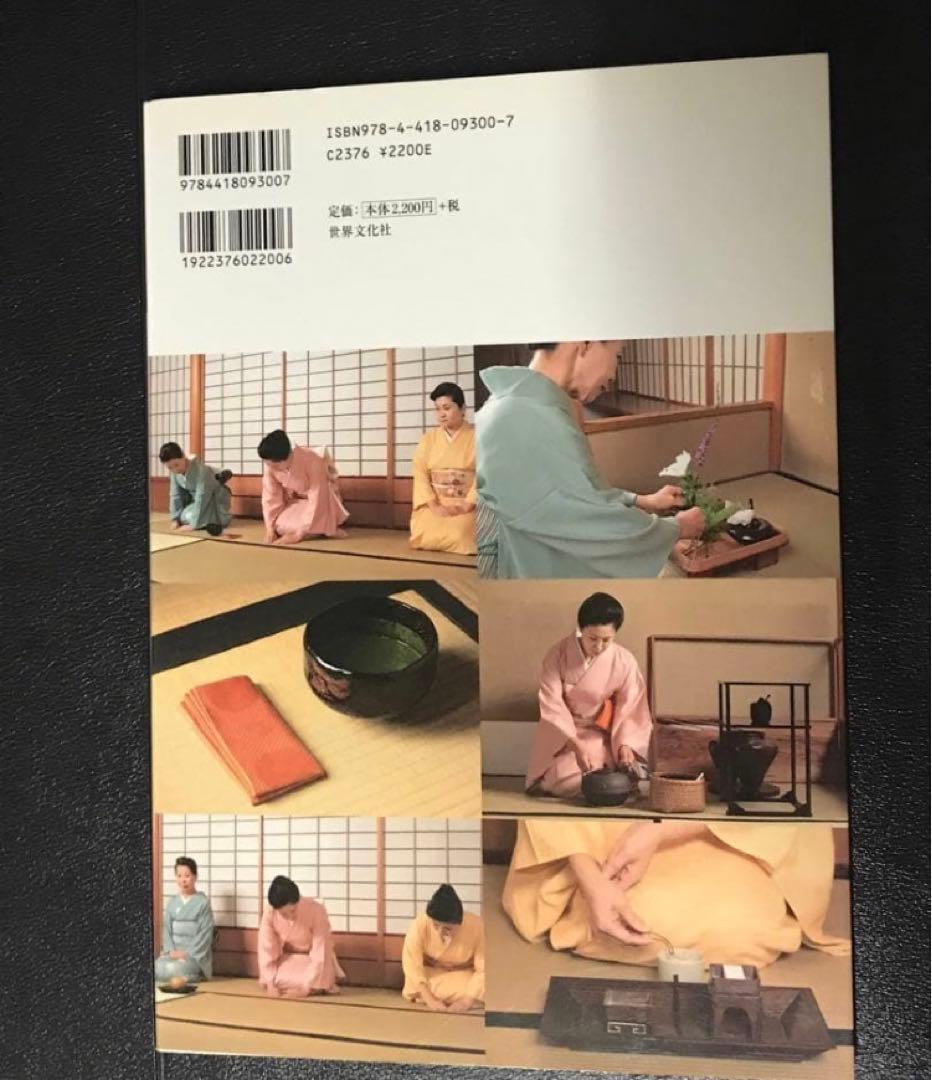 茶の湯の修練 七事式「表千家流」3冊セット【希少本】