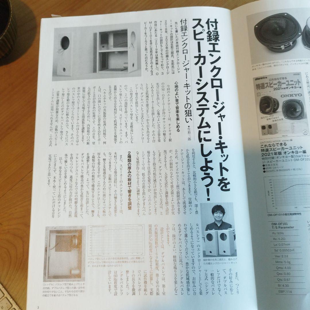 これならできるスピーカー工作、特選スピーカーユニット