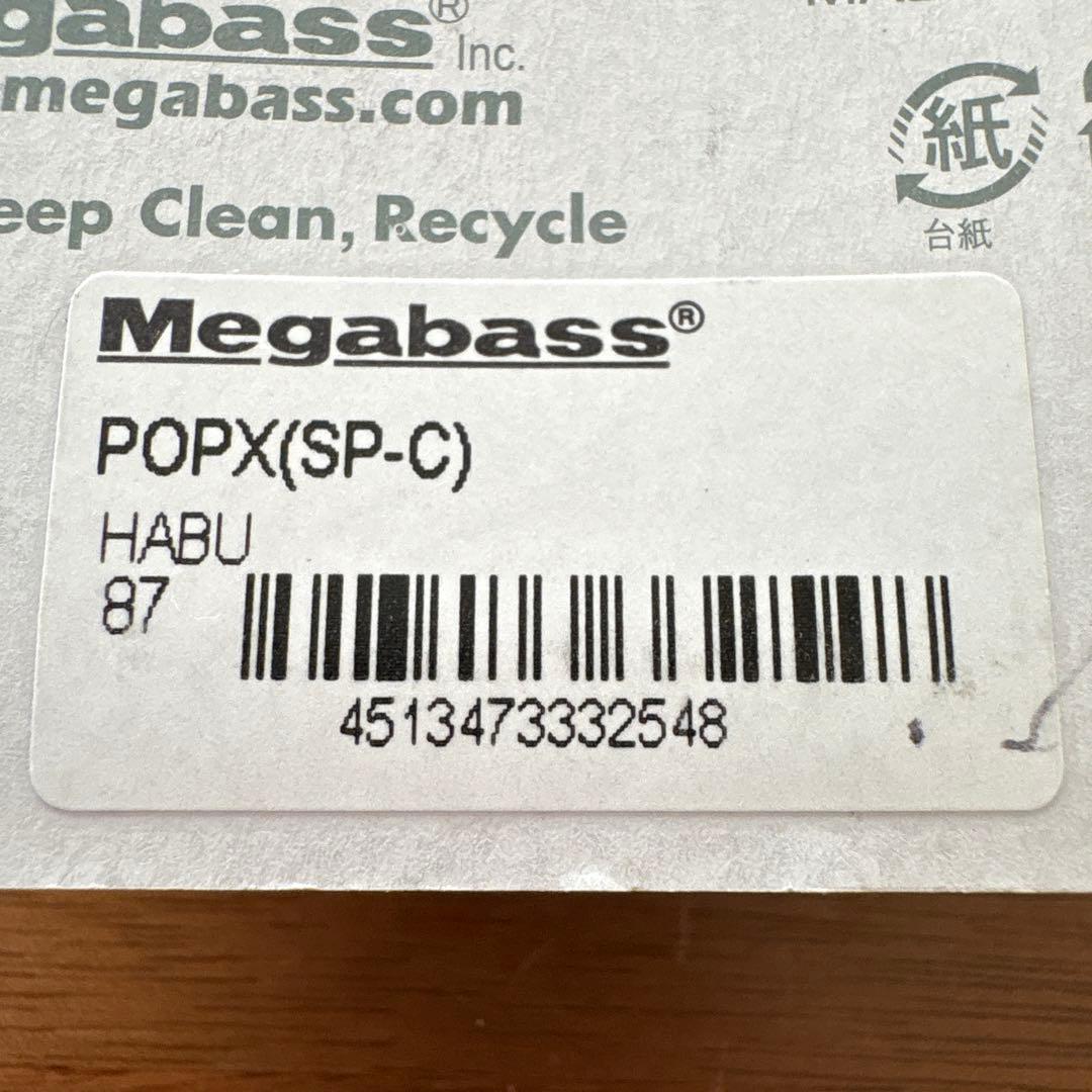 ☆新品☆激レア☆メガバス　ポップX　2013　巳　ヘビ　ハブ　スネークアイ