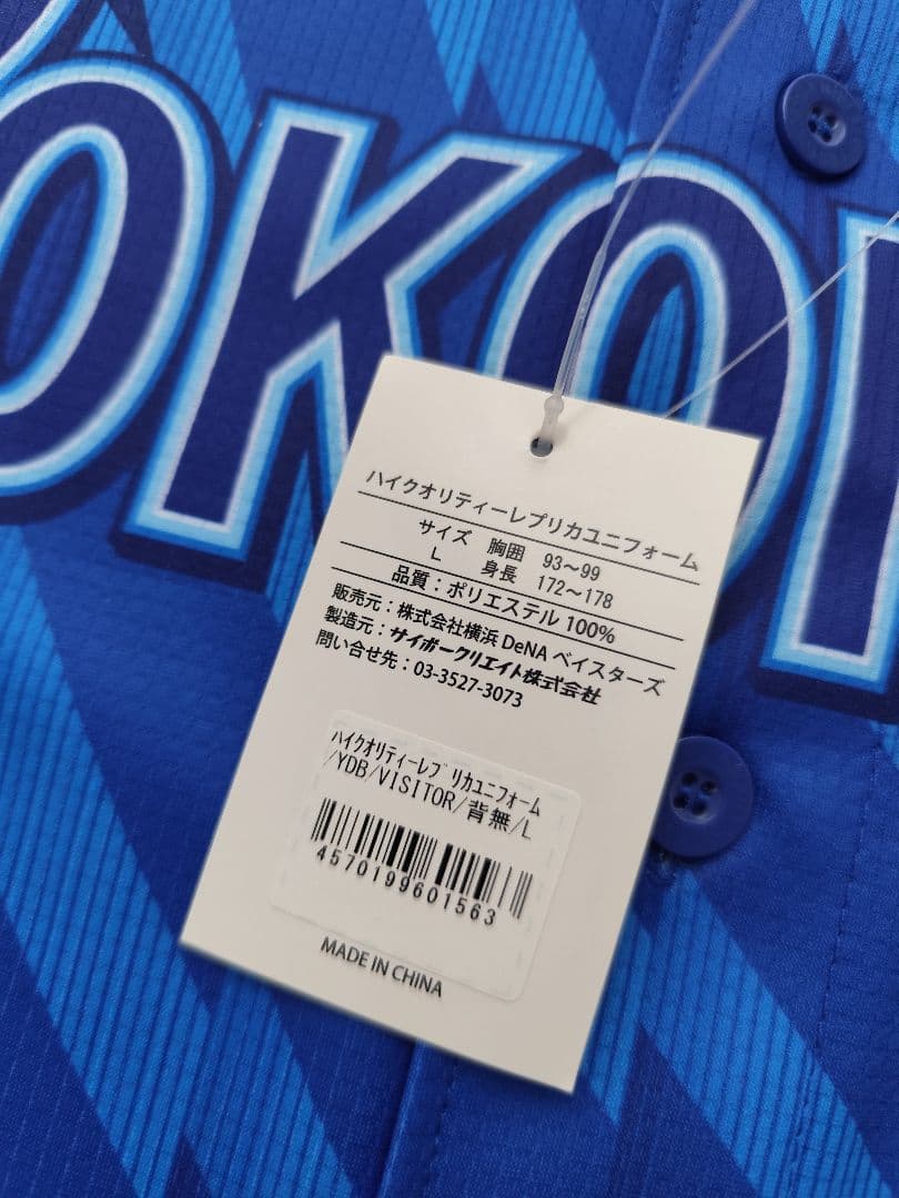 横浜 DeNA ベイスターズ サイン 入り ユニフォーム ビジター Lサイズ