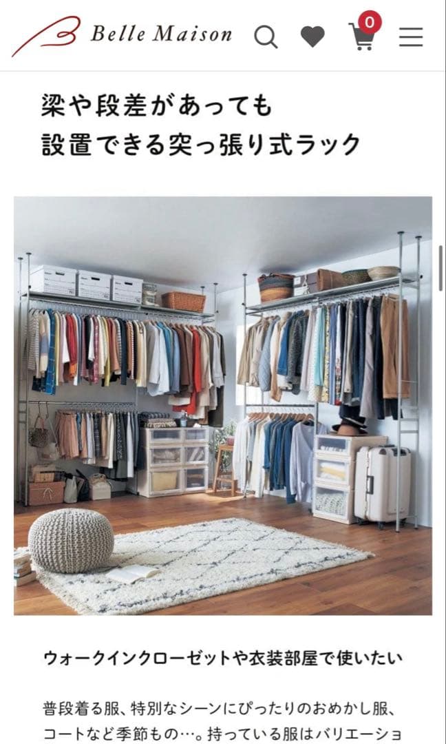 bellemaison ハンガーラック ＜奥行30cm＞ A・ワイド