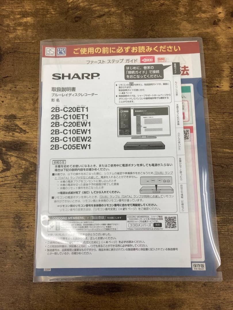 2023年製 AQUOS ブルーレイレコーダー 2B-C10EW1