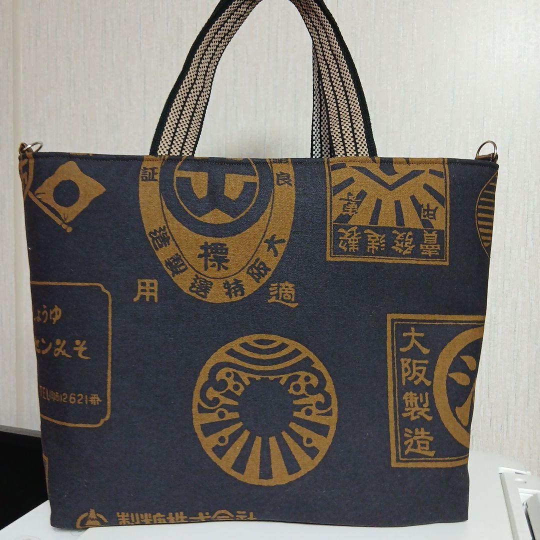 たかまさ前掛け、レトロ柄のトートバッグハンドメイド　4点