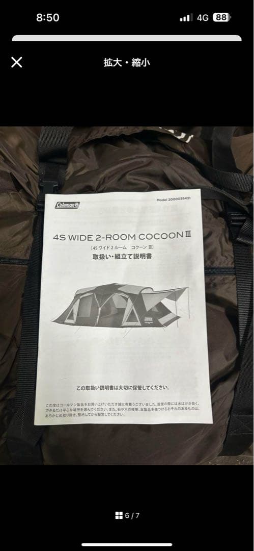 コクーン3フルセットスクエアタープ付き