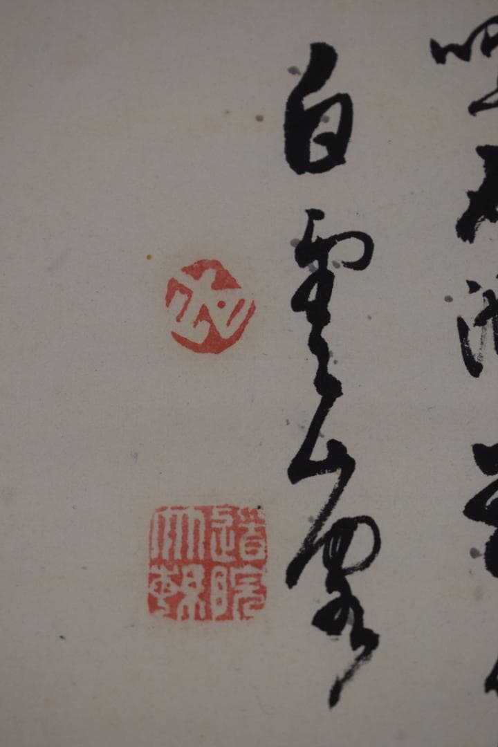 【真作】浅井柳塘/山水人物画賛/夏渓山水図夏景山水/掛軸☆宝船☆Y-768　JM