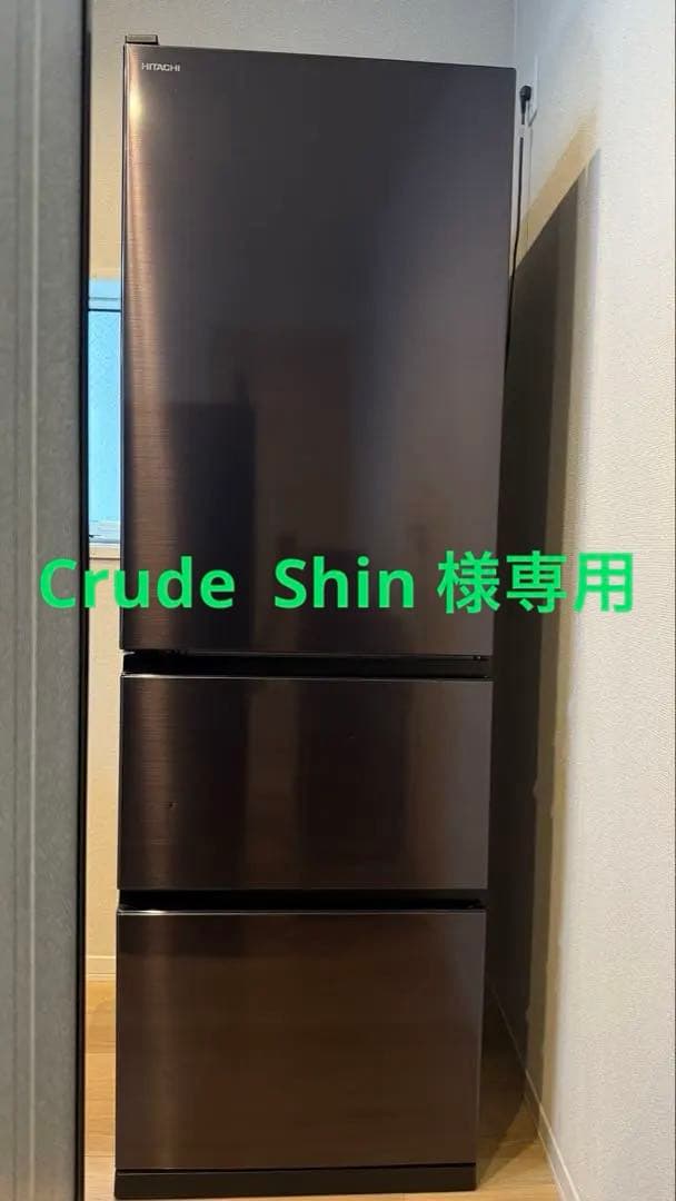 Crude Shin　日立冷蔵庫　R-V38NV（K）　375L ３ドア