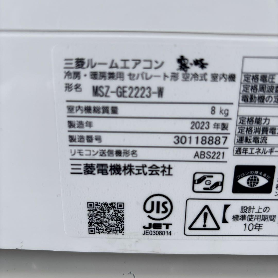 三菱 ルームエアコン MSZ-GE2223-W 2023年製①