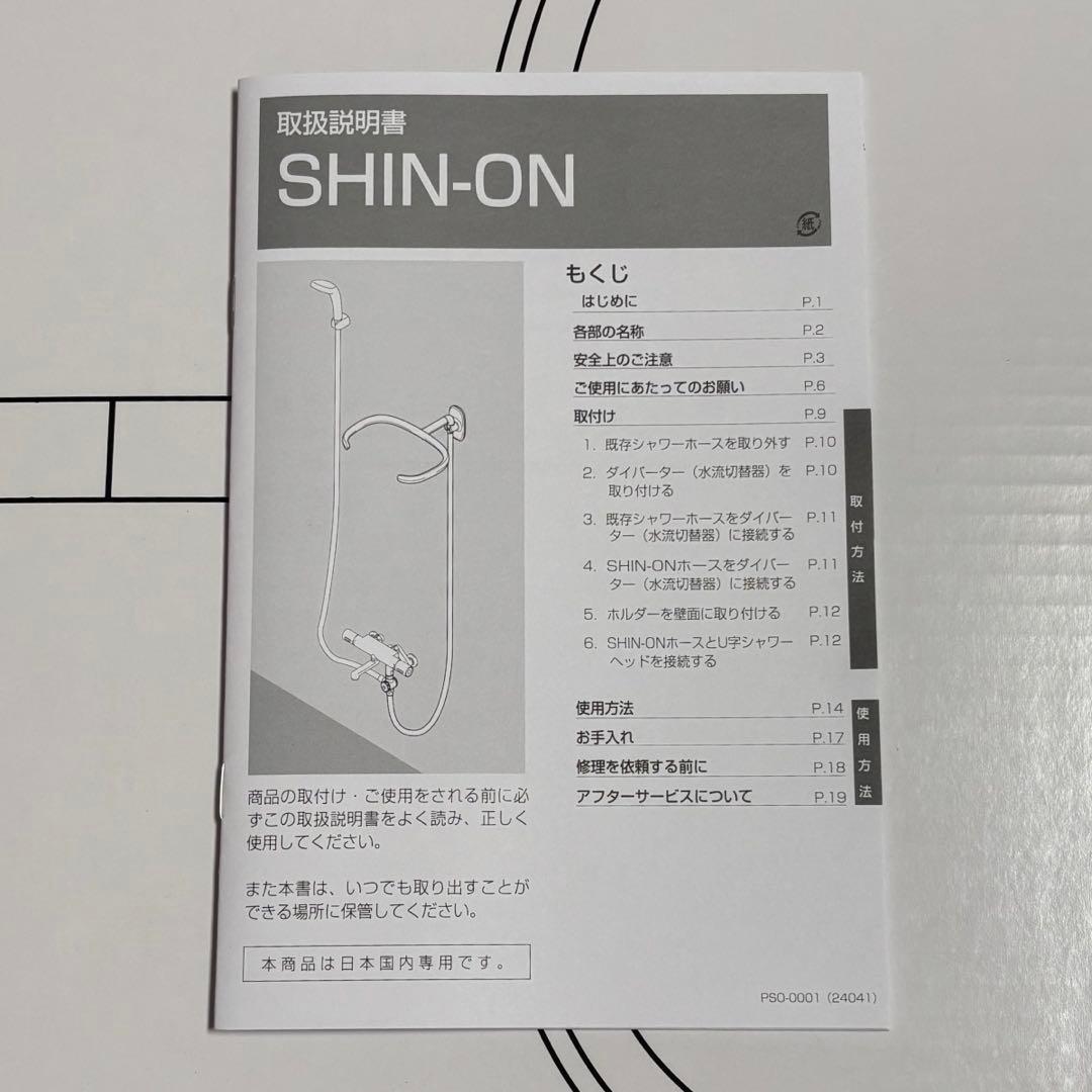 SHIN-ON グッドデザイン賞2022受賞 シャワー用ヘッド