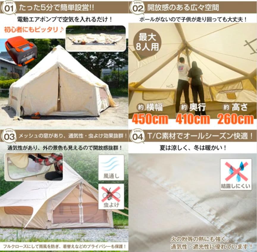 エアフレームテント 最大8人用 約450x410cm