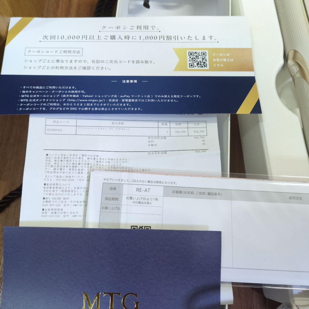 ReFa ストレートヘアアイロン プロ アイボリー 2025年購入