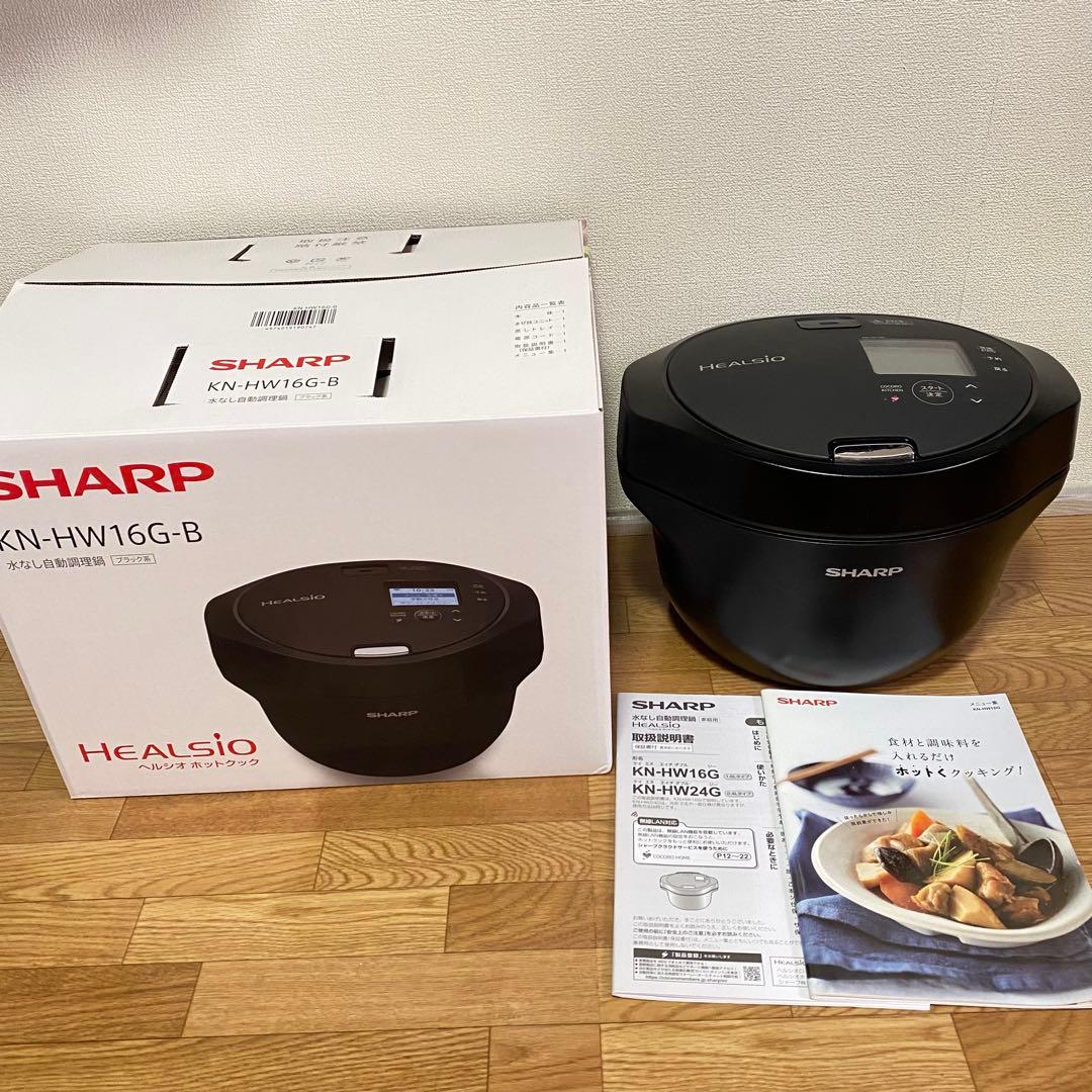 【大幅値下げ】ホットクック SHARP ヘルシオ KN-HW16G-B 2022