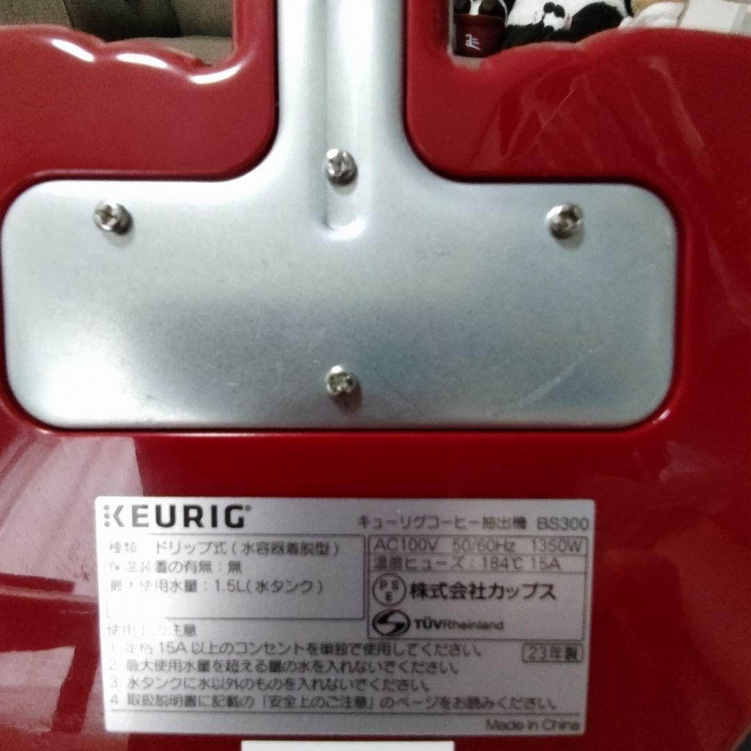 【23年製美品】KEURIG キューリグ BS300 モーニングレッド
