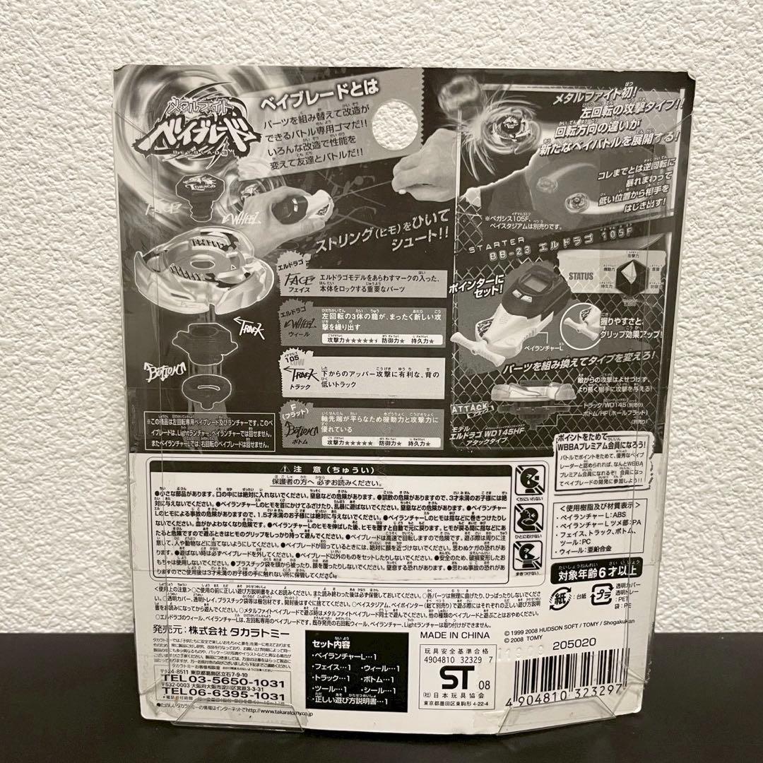 【新品未開封】メタルファイトベイブレード 初代エルドラゴ 105F タカラトミー