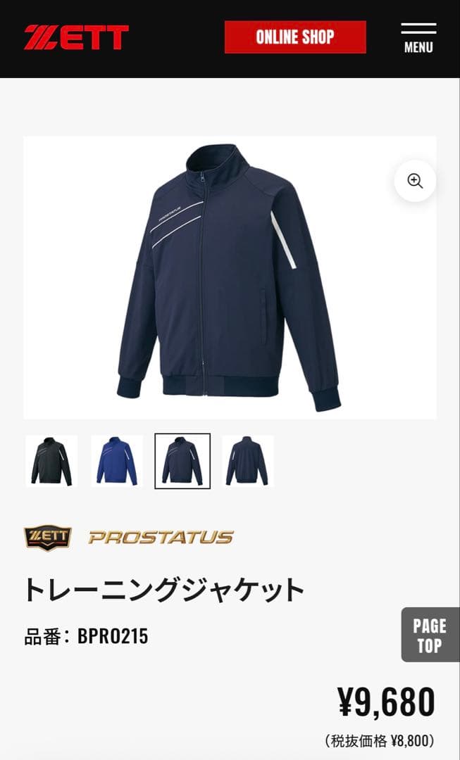 ZETT プロステイタス　上下セット　ネイビー　新品