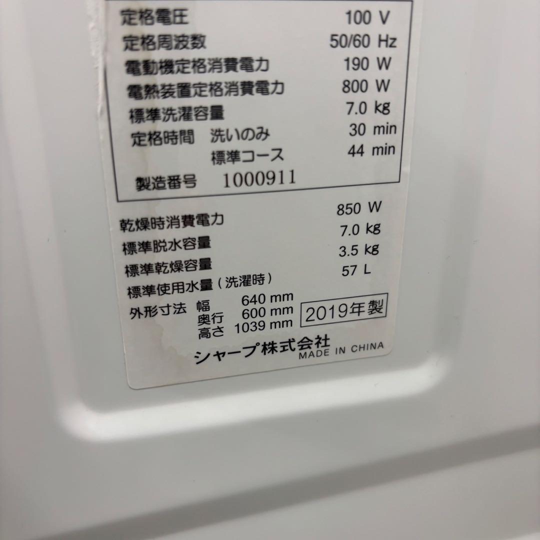 773　シャープ　ドラム式洗濯機　7キロ　一人暮らし　安い　乾燥付き　綺麗　中古