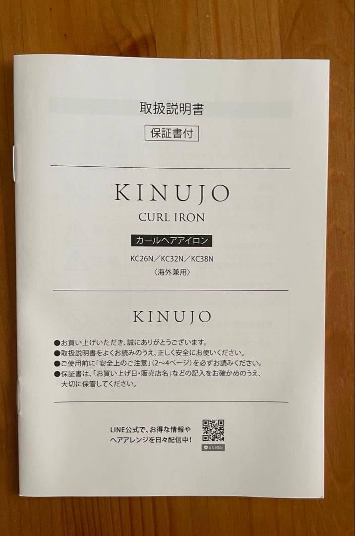 【新品・未使用】KINUJO カールアイロン 32mm