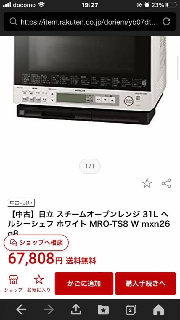 MRO-TS8 日立　電子レンジ　ヘルシーシェフ