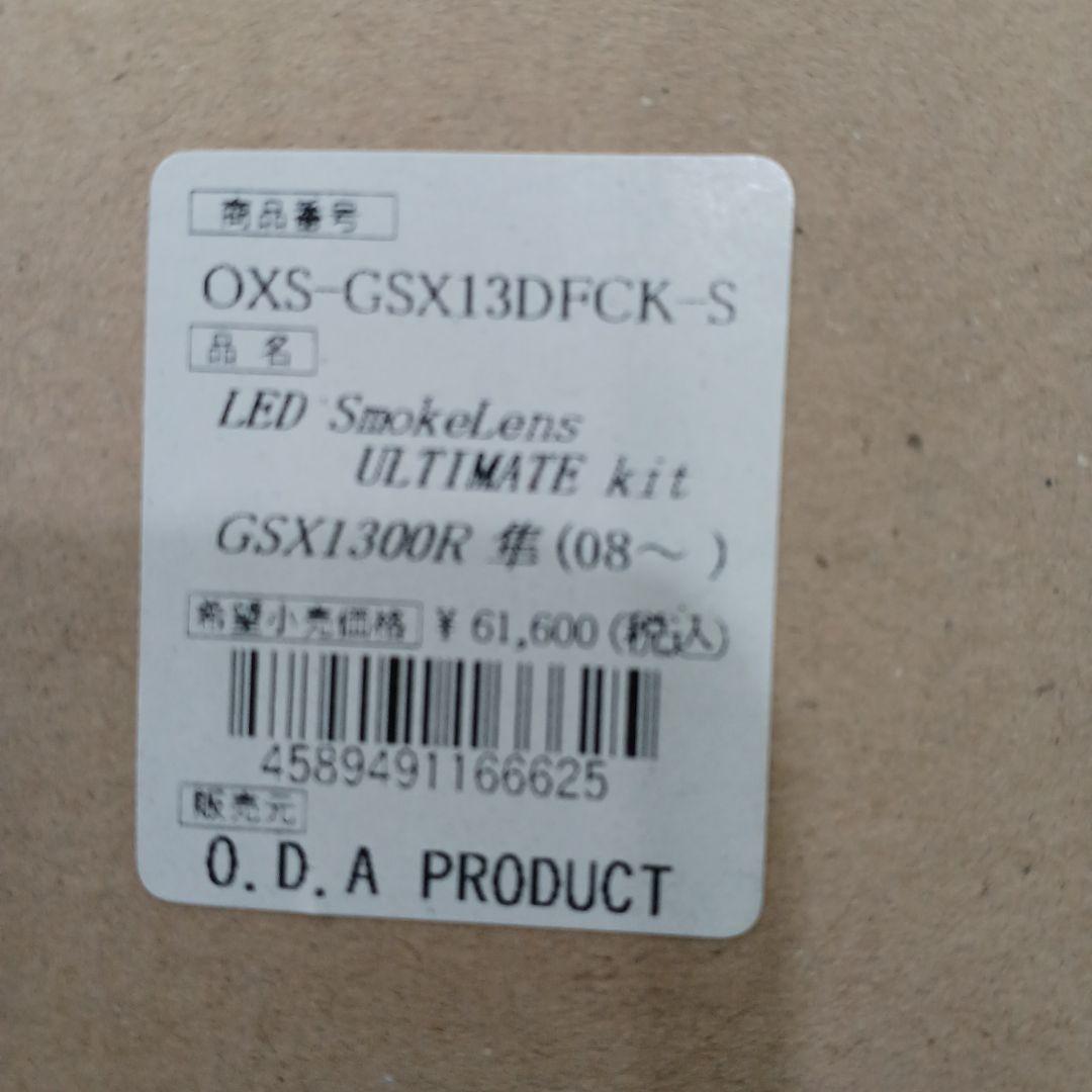 隼08-20年OdaxGSX1300Rスモークレンズコンプリートキット未使用品！