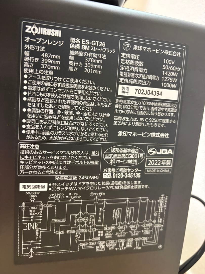 ZOJIRUSHI ES-GT26 2022年モデル