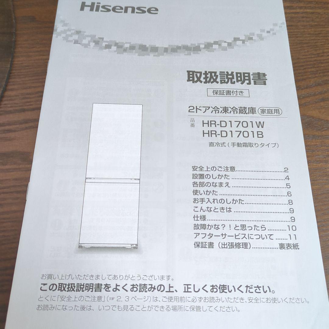 【美品】冷蔵庫Hisense 175L 2021年製 HR-D1701W