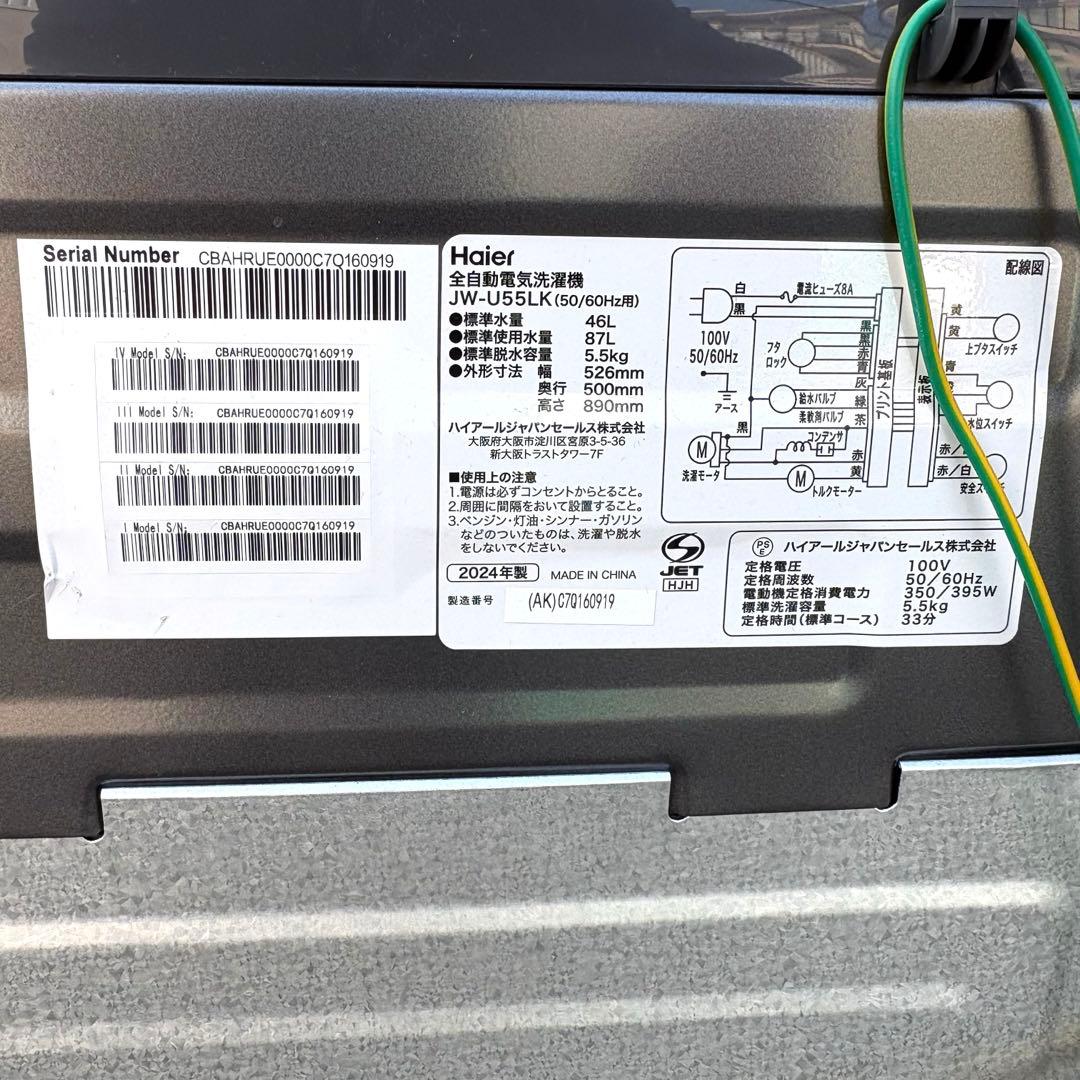 美品❗️ 2024年冷蔵庫洗濯機セット　一人暮らしセット　分解洗浄済み