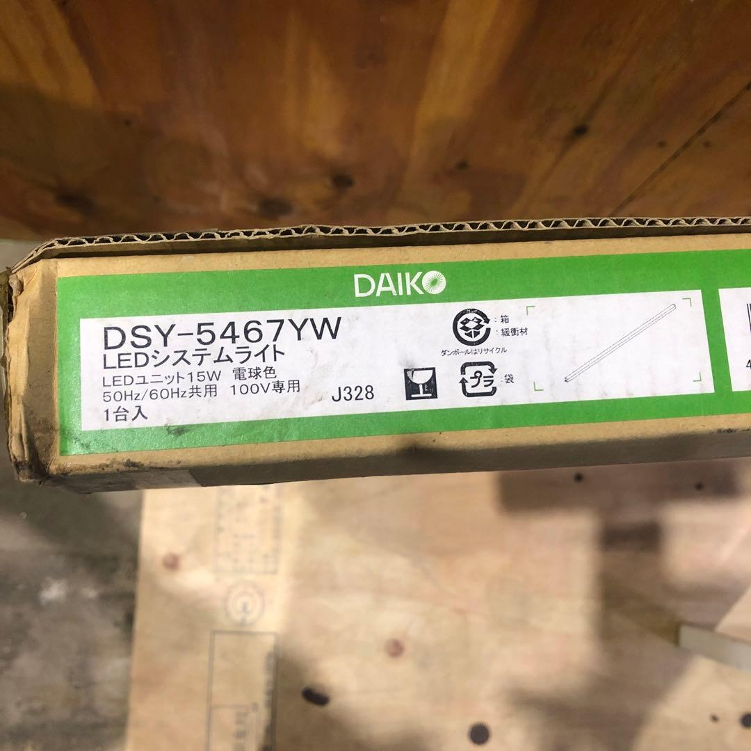 【生産終了品】DAIKO LEDシステムライト DSY-5467YW 15W