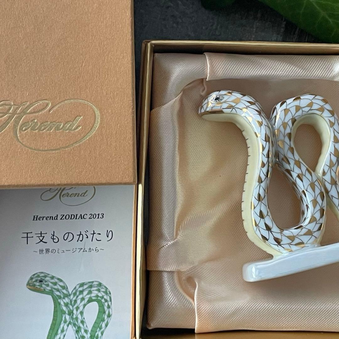 HEREND ゾディアック　十二支フィギュリン　金　2013年 ヘビ