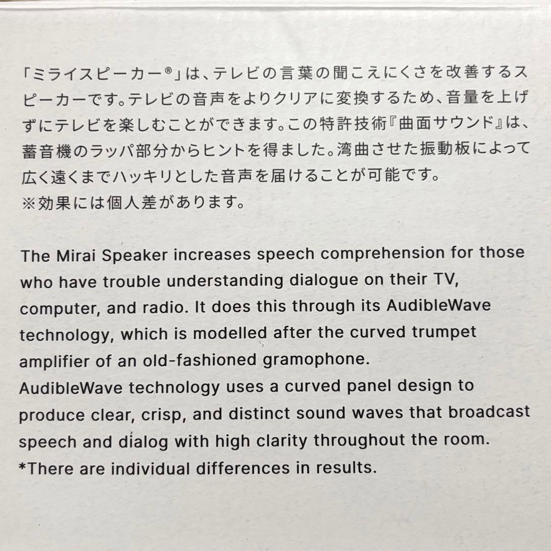 MIRAI ステレオスピーカー 本体