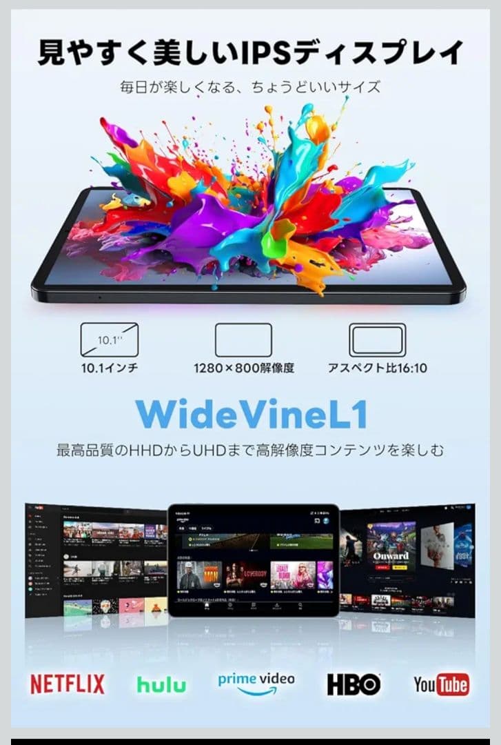 タブレット　10.1 インチ