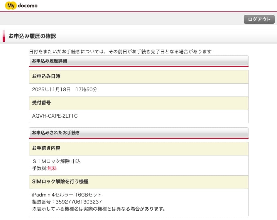 極美品 iPad mini4 Wi-Fi セルラーモデル 16GB SIMフリー