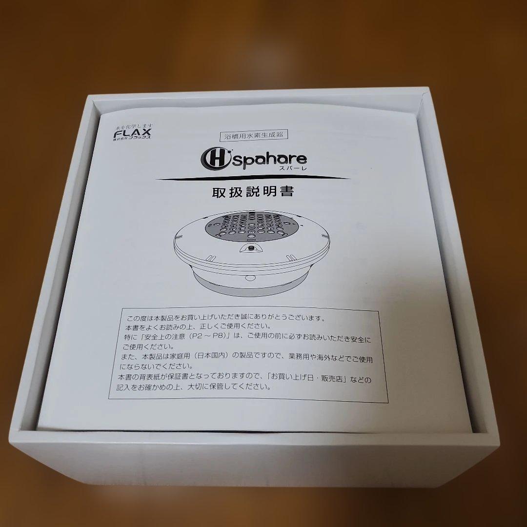 ぽーちゃん！浴槽用水素生成機　スパーレ