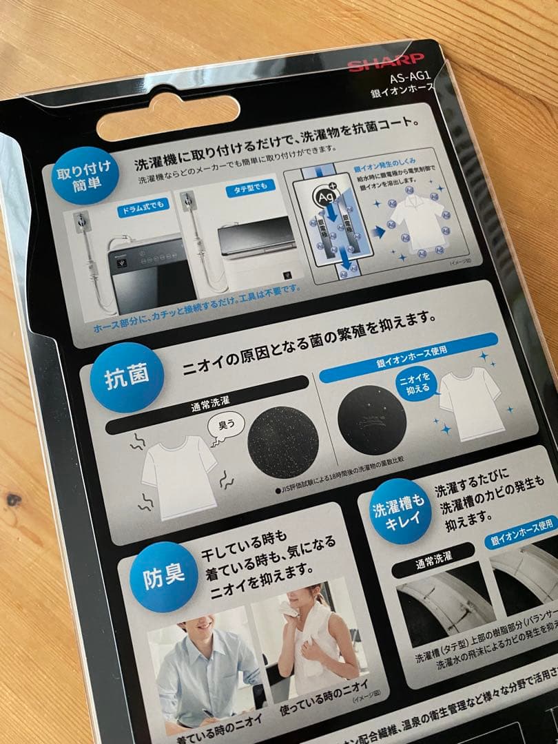 シャープ 銀イオンホース AS-AG1