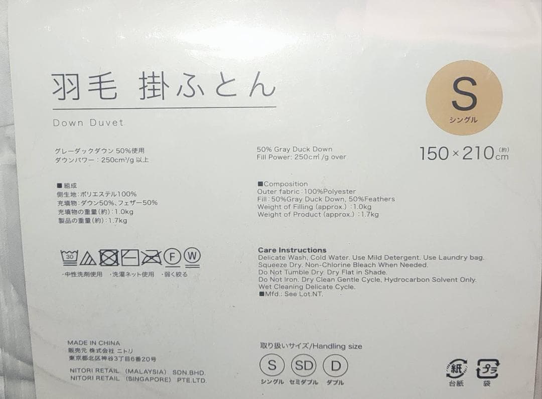 新品　ニトリ羽毛布団　シングル　S-1 K2413 S Nスリープダックダウン
