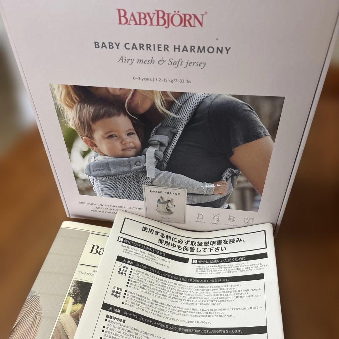 BABYBJÖRN 抱っこ紐 HARMONY クリーム