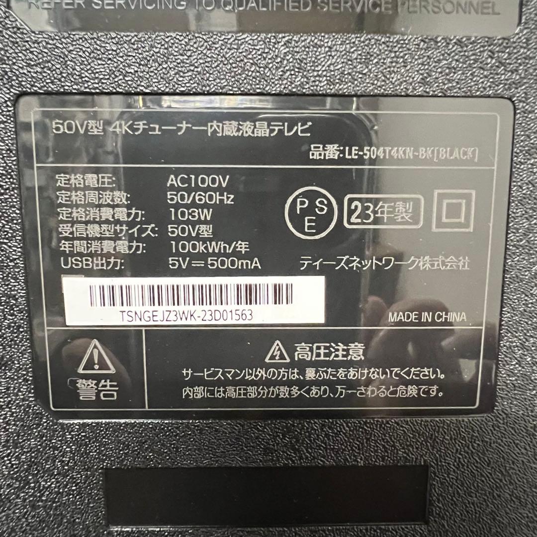 即日受渡❣️全国送料込去年購入ティーズネットワーク50型4kチューナー内蔵液晶TV
