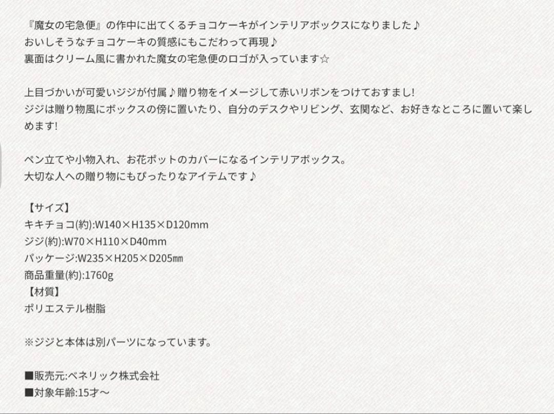 新品　魔女の宅急便 ジオラマ　インテリアボックス キキチョコケーキ
