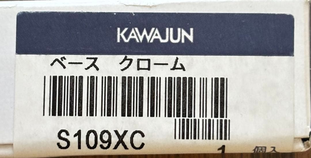 【新品未開封】KAWAJUN豪華3点セット　ペーパーホルダー/ストッカー/ベース