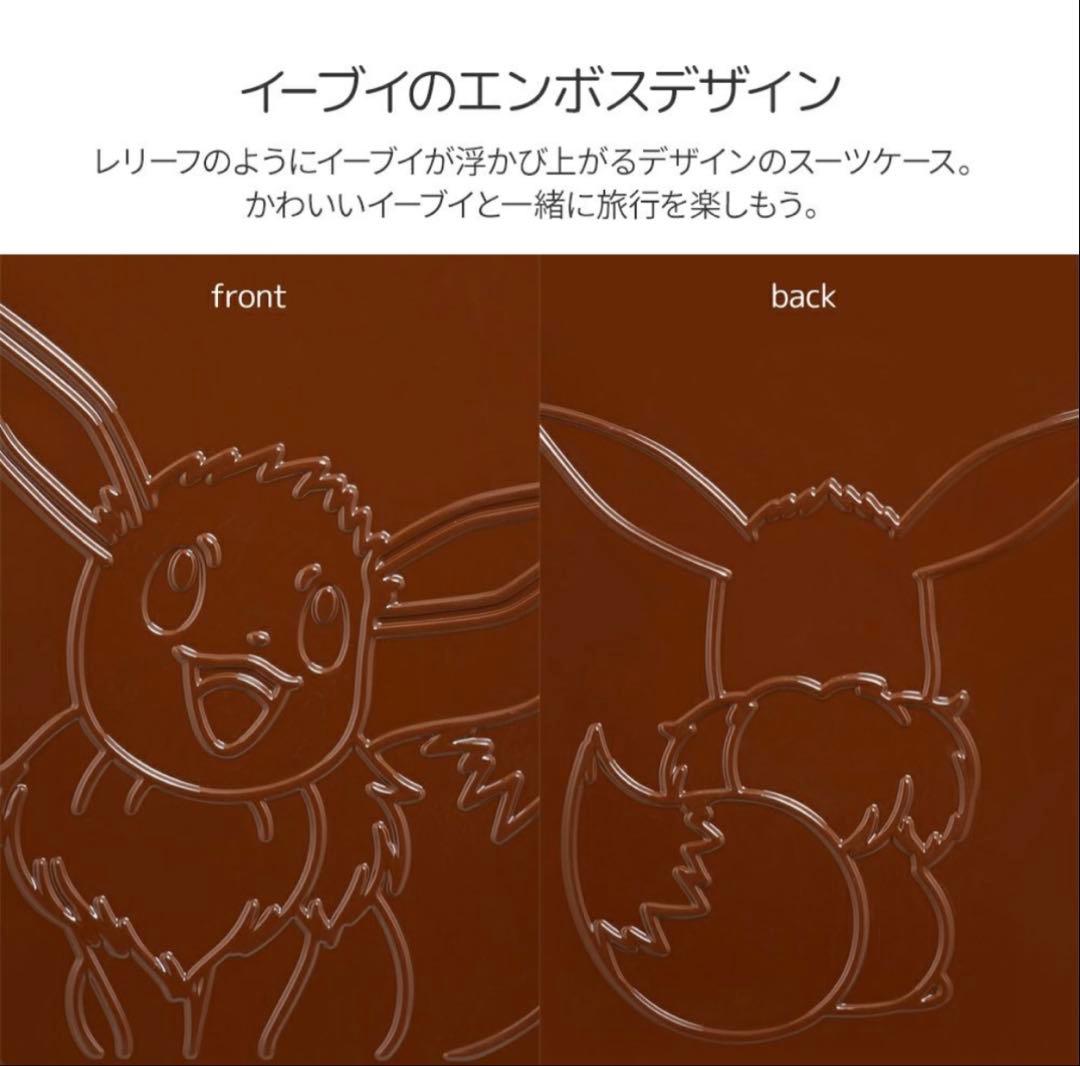 ポケットモンスター　イーブイ　キャリーケース　M ブラウン