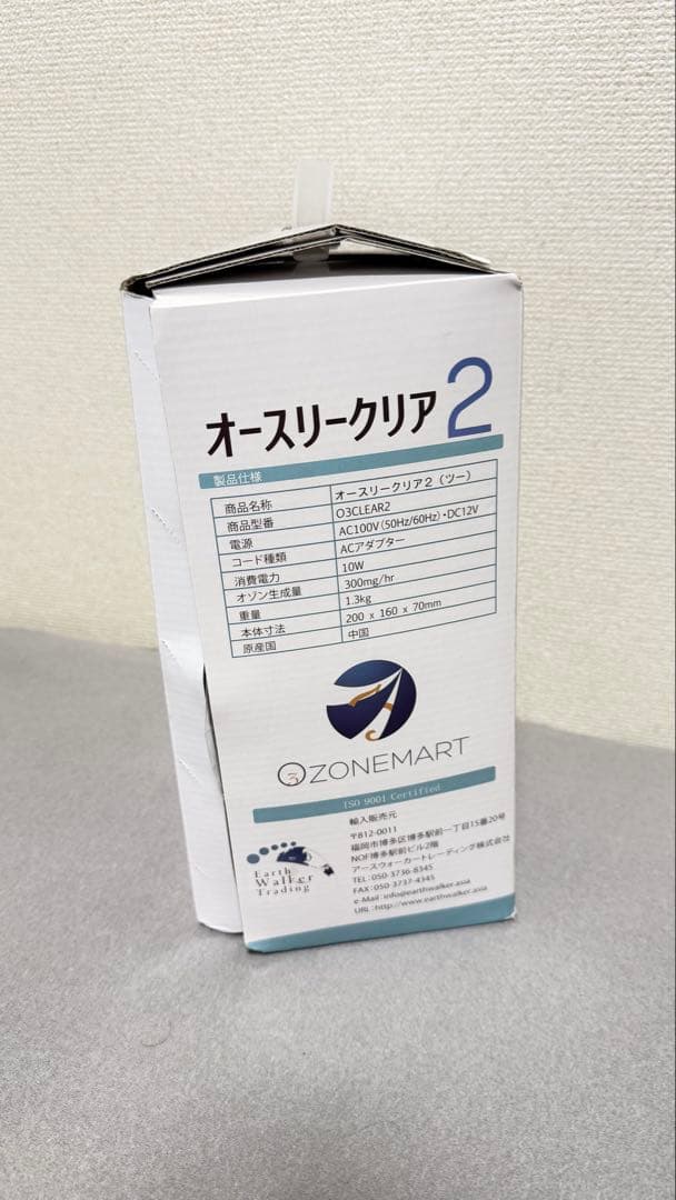 【未使用品】オースリークリア2 オゾンマート　箱付き