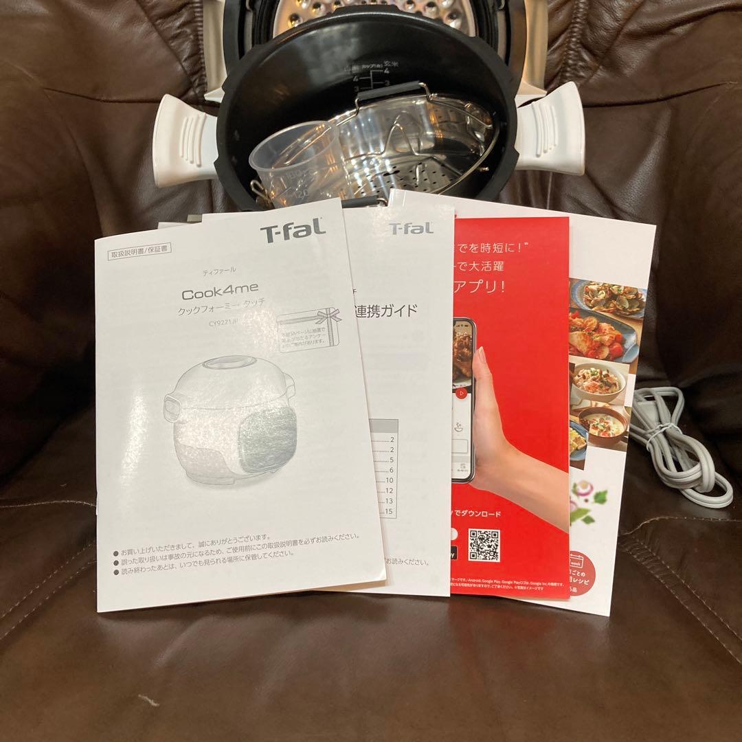 T-fal Cook4me Touch 電気圧力鍋　未使用