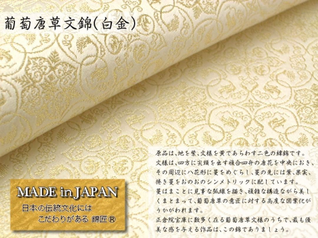 京都発　錦匠　龍村 フォーマル　利休 バック　葡萄唐草文錦⭐️【日本製】【新品】⭐️