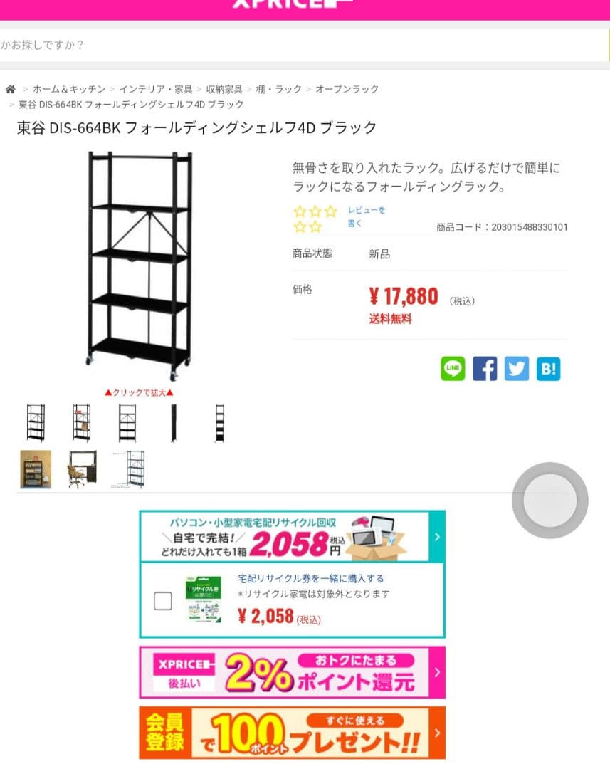 激安折りたたみスチールラック 棚 店舗 什器 【大阪のみ送料無料 ￥17,880