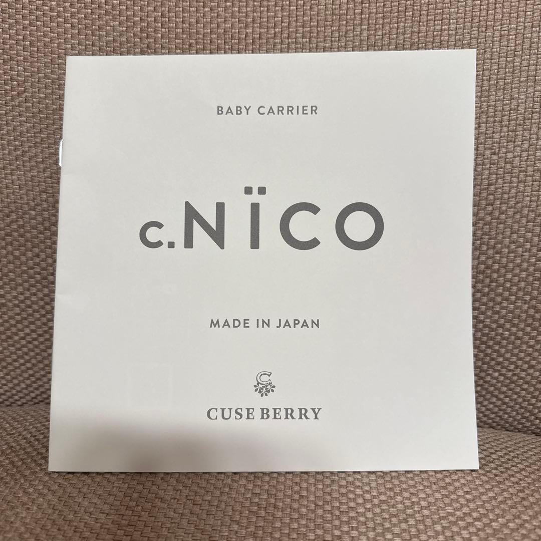NICO　キューズベリー　CUSEBERRY 抱っこ紐　ブラウン　腰パット付き！