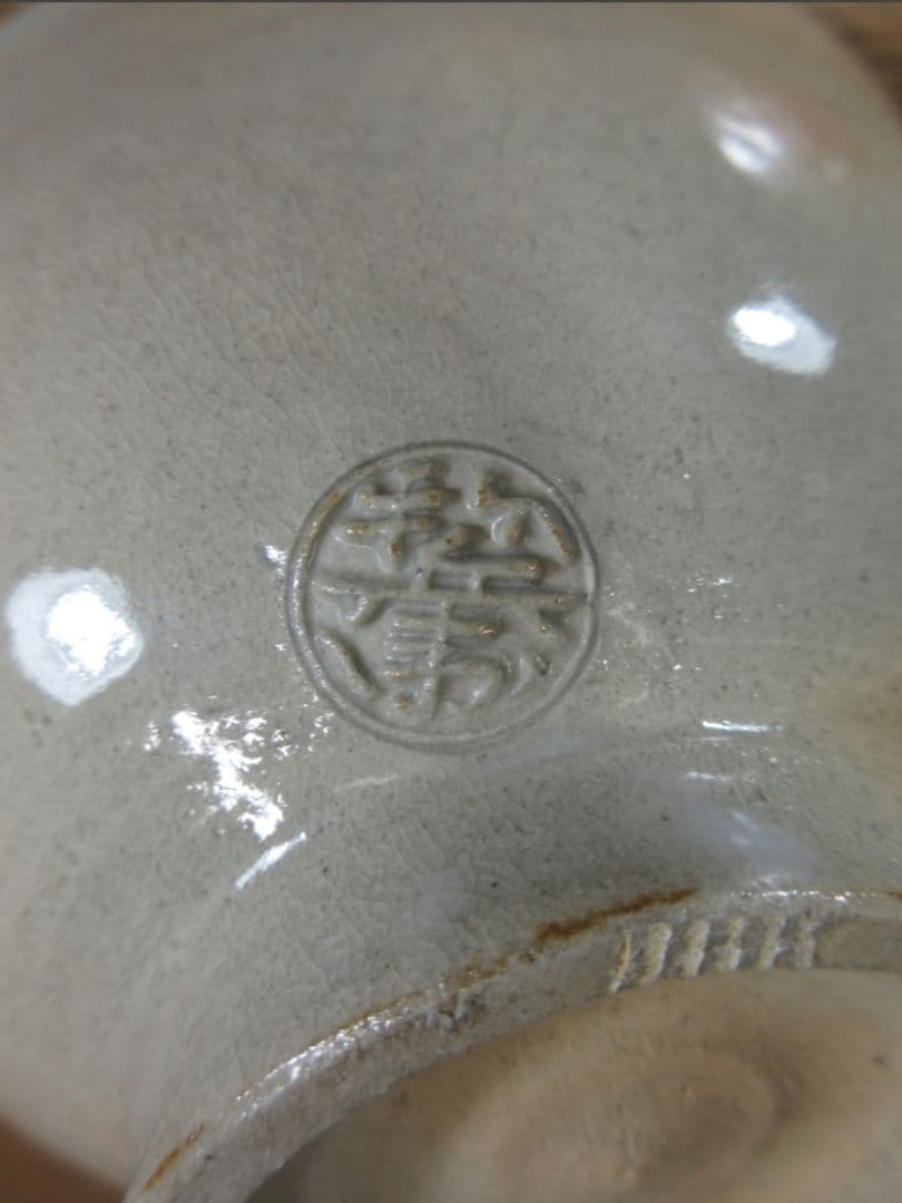 真作保証 15代 坂倉新兵衛 自作 久田宗也 (尋牛斎) 極箱 萩焼 山口県