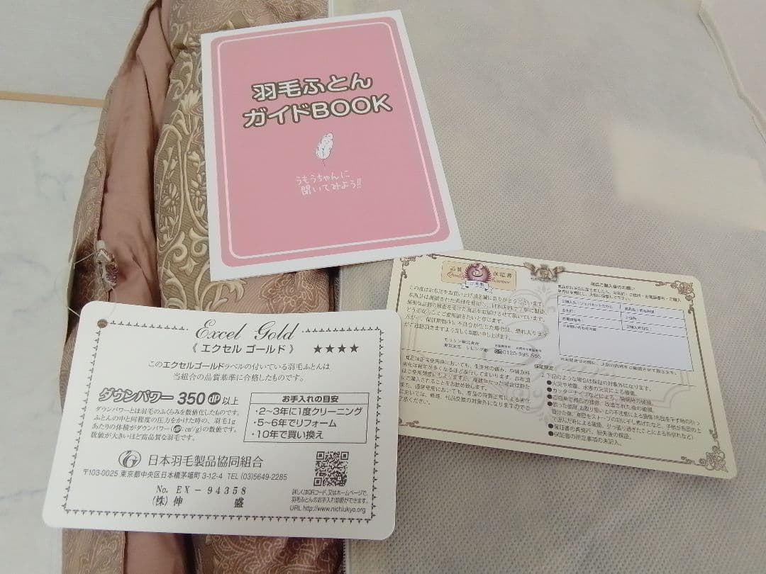 ☆未使用☆ エクセルゴールド 羽毛布団 ジャパネットたかた モリリン シングル