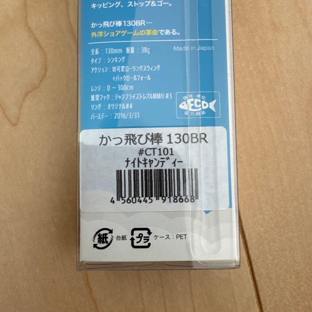 ジャンプライズ　かっ飛び棒　キャスティング　オリジナルカラー