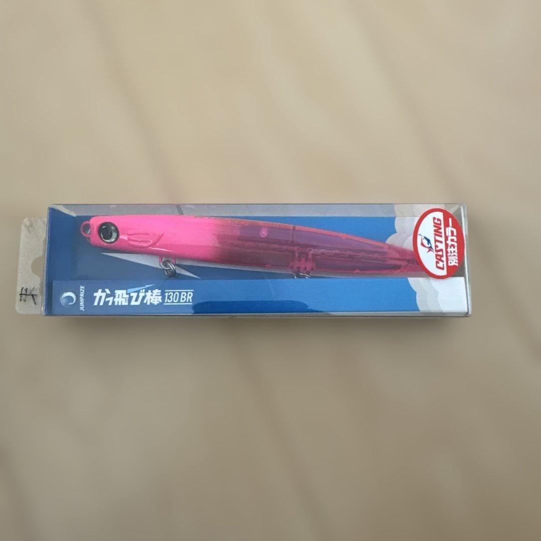 ジャンプライズ　かっ飛び棒　キャスティング　オリジナルカラー