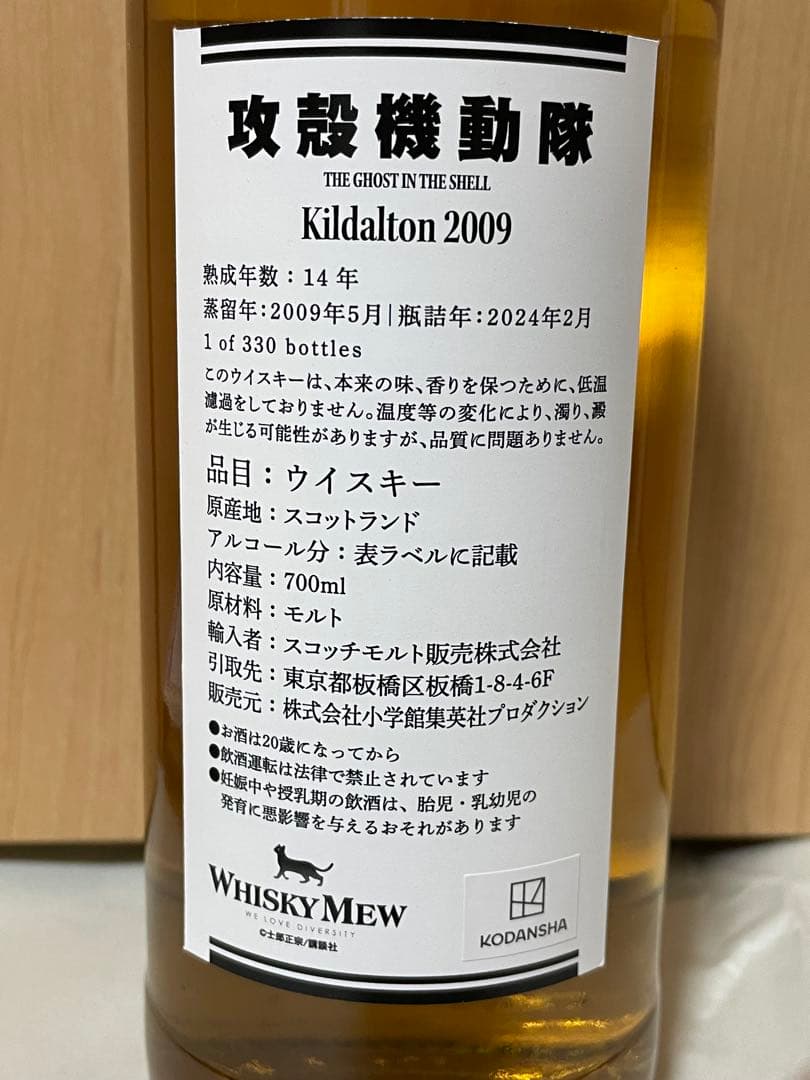 攻殻機動隊　「素子＆タチコマ」ラベル／キルダルトン2009 [アードベッグ⁈]