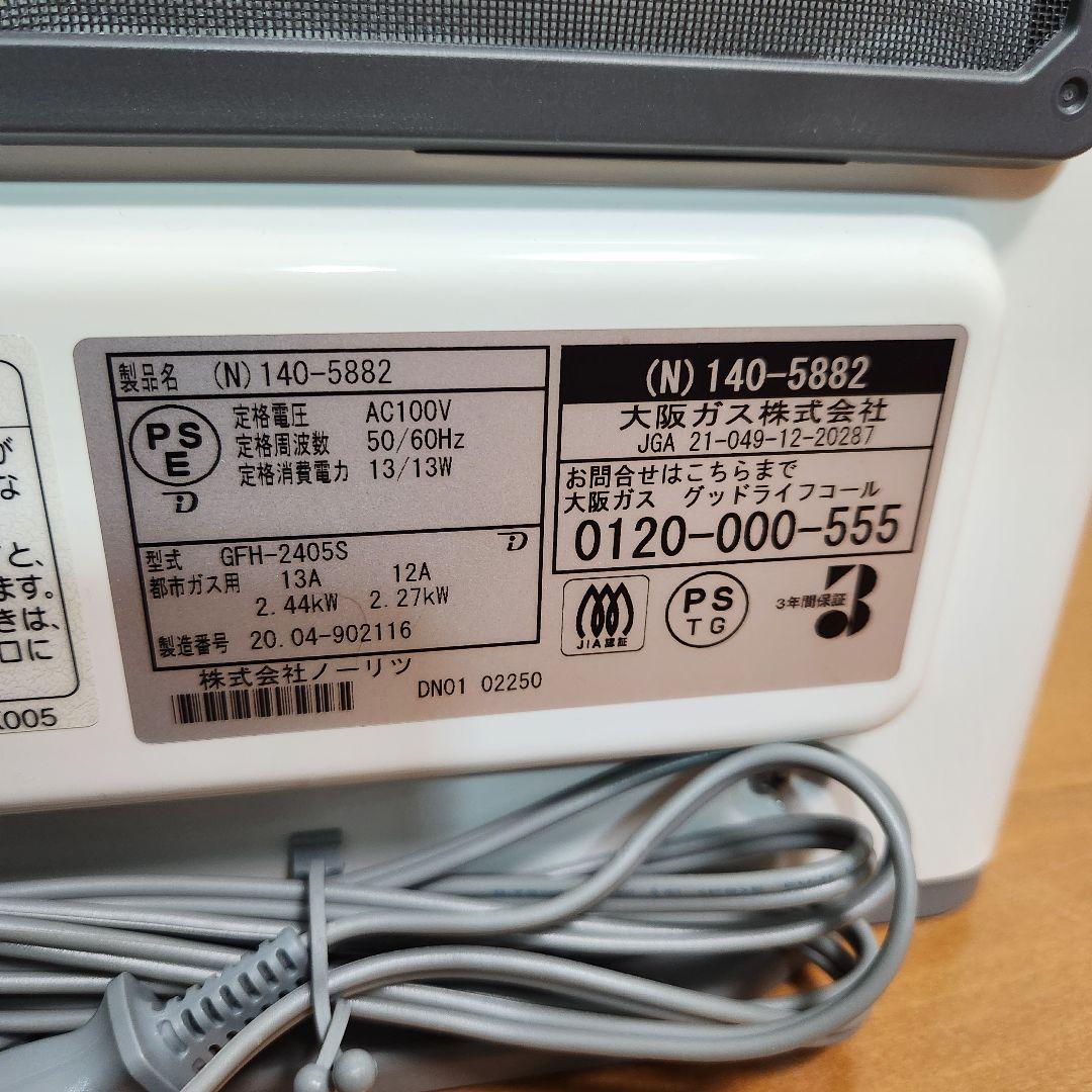 【美品】ガスファンヒーター ノーリツ GFH-2405S 20年製 都市ガス用