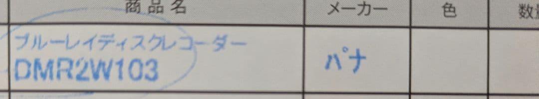 【最終値下げ！！】パナソニック　ブルーレイディスクレコーダー DMR-2W103
